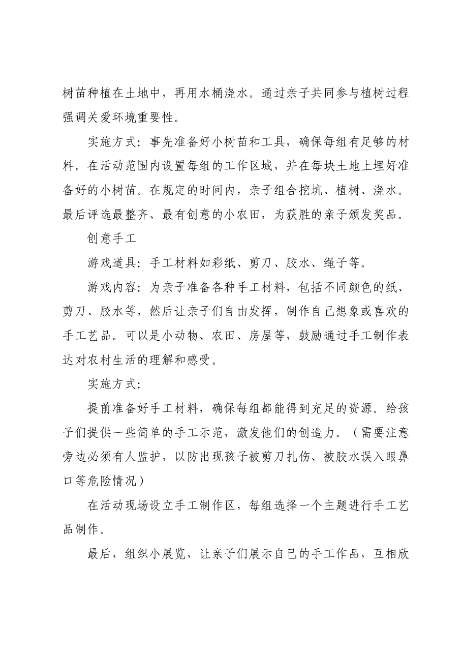 某村委会乡村工作互动日方案策划.doc,第2页预览