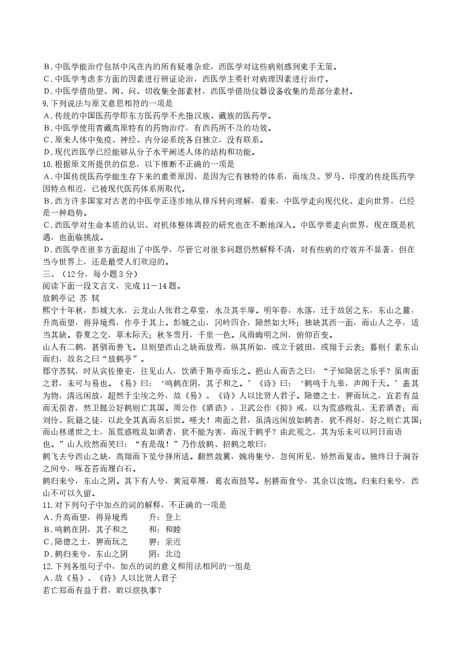2004年湖南高考语文真题及答案.doc,第3页预览
