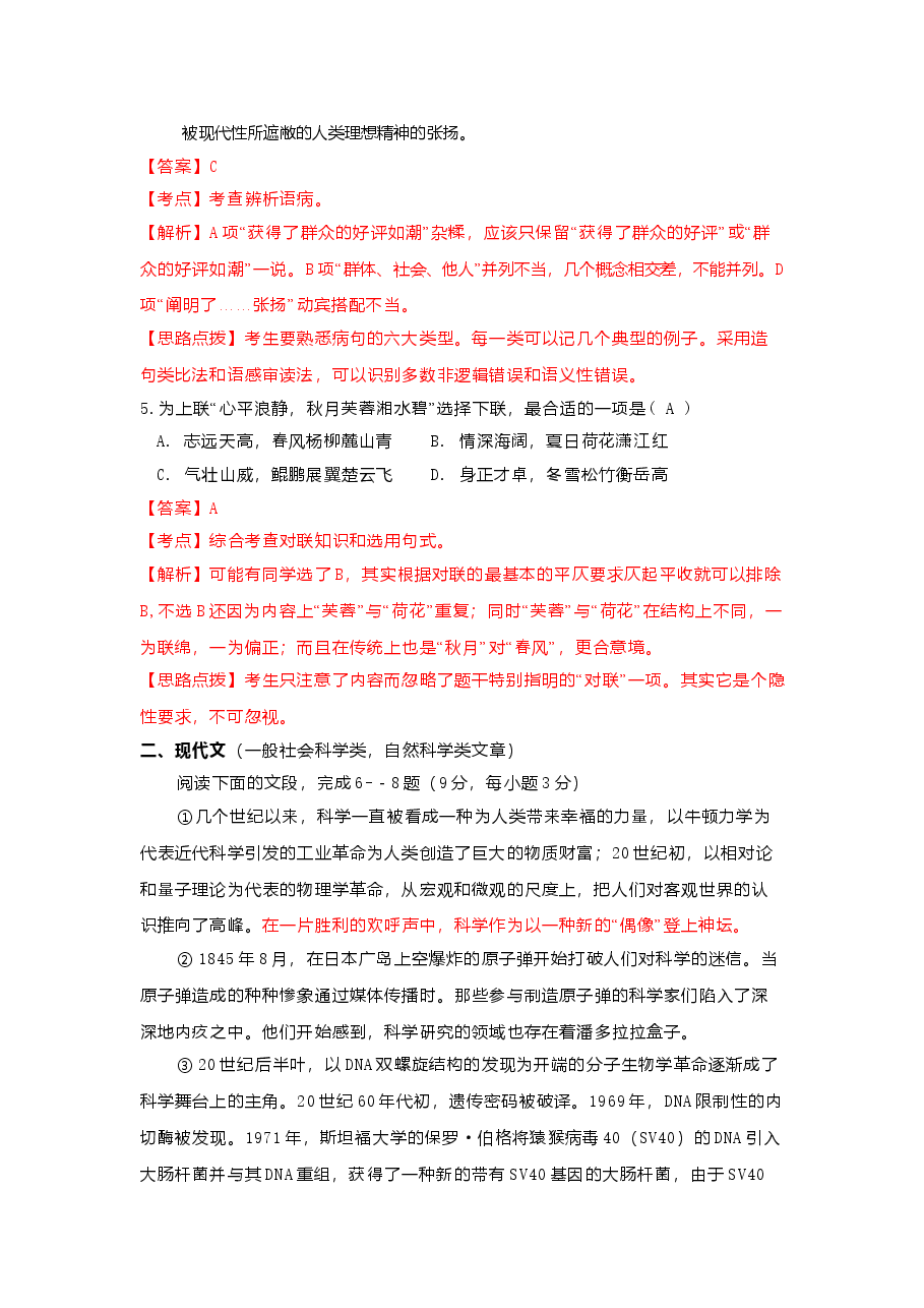 2009年湖南高考语文试题及答案.doc,第3页预览
