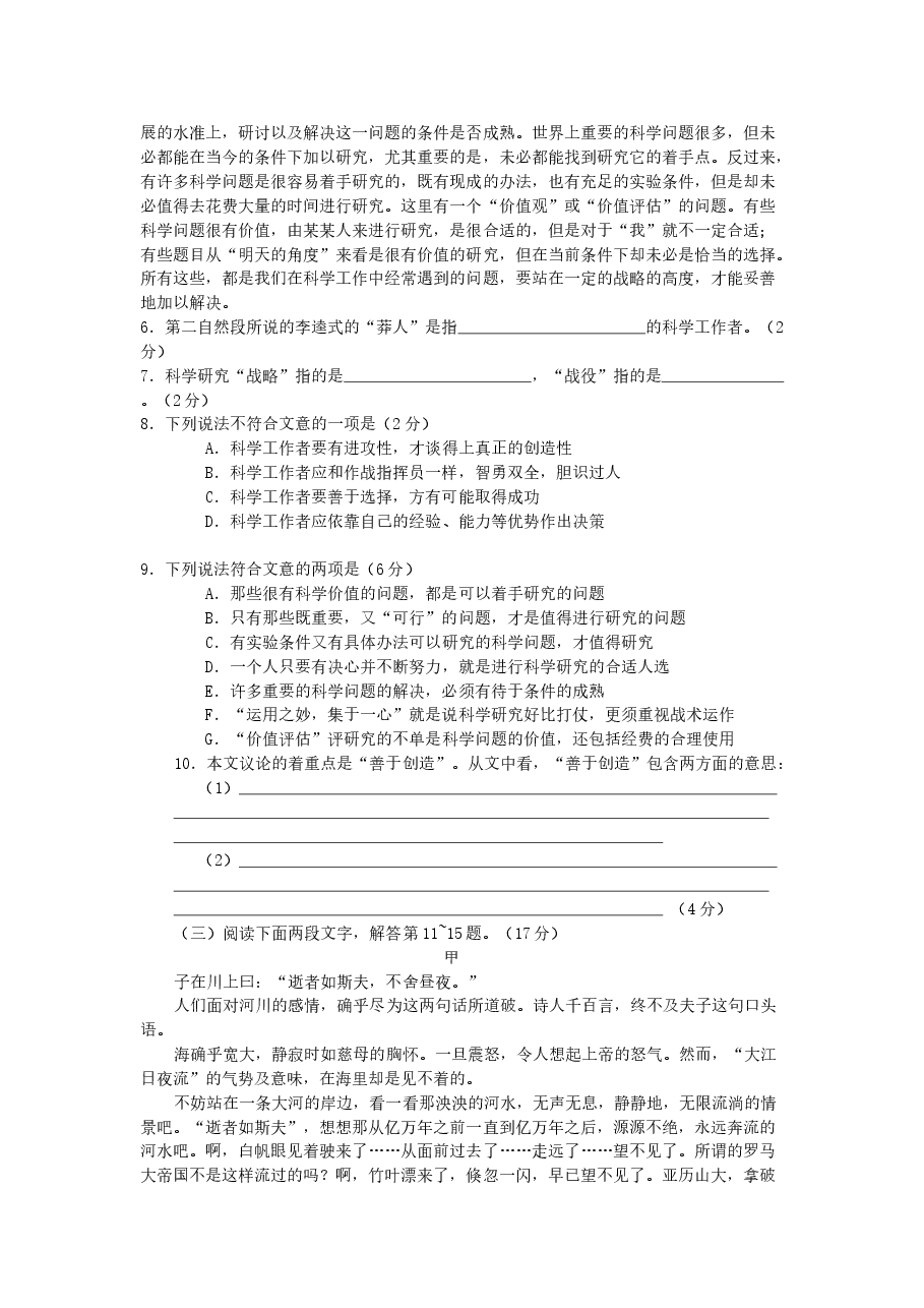 2001年上海高考语文真题及答案.doc,第3页预览