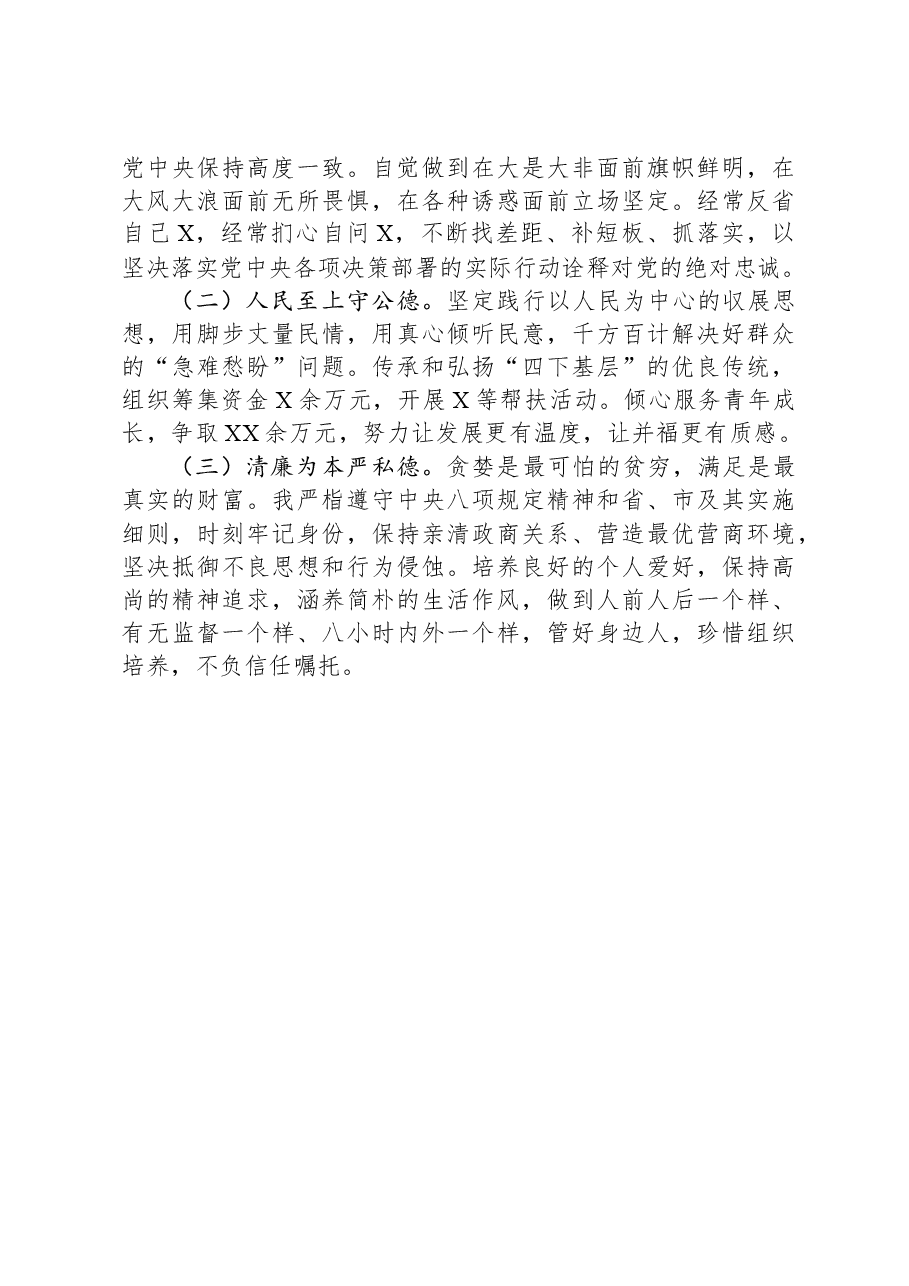 县委常委、办公室主任在纪委全会上的述责述廉报告.docx,第3页预览