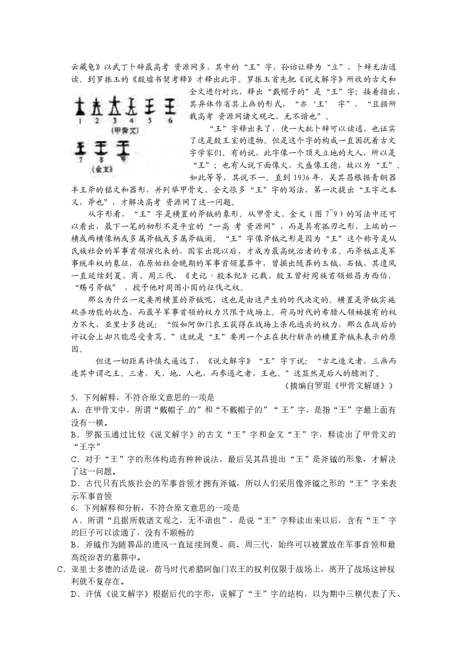 2009陕西省高考语文试题及答案.doc,第2页预览