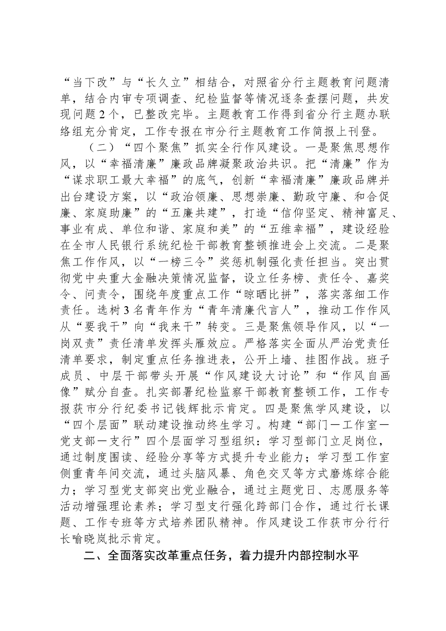 XX银行支行2023年工作总结.docx,第2页预览