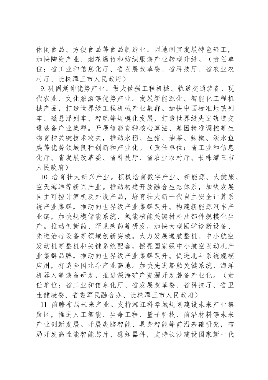 长株潭国家自主创新示范区提质升级行动计划.docx，第4页预览
