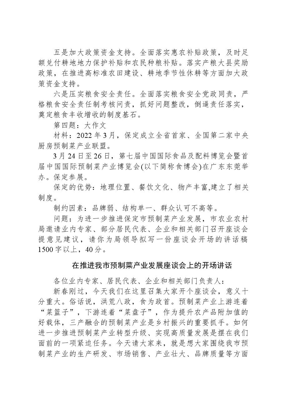 2024年2月28日河北省衡水市市直机关遴选笔试真题及解析.docx,第4页预览