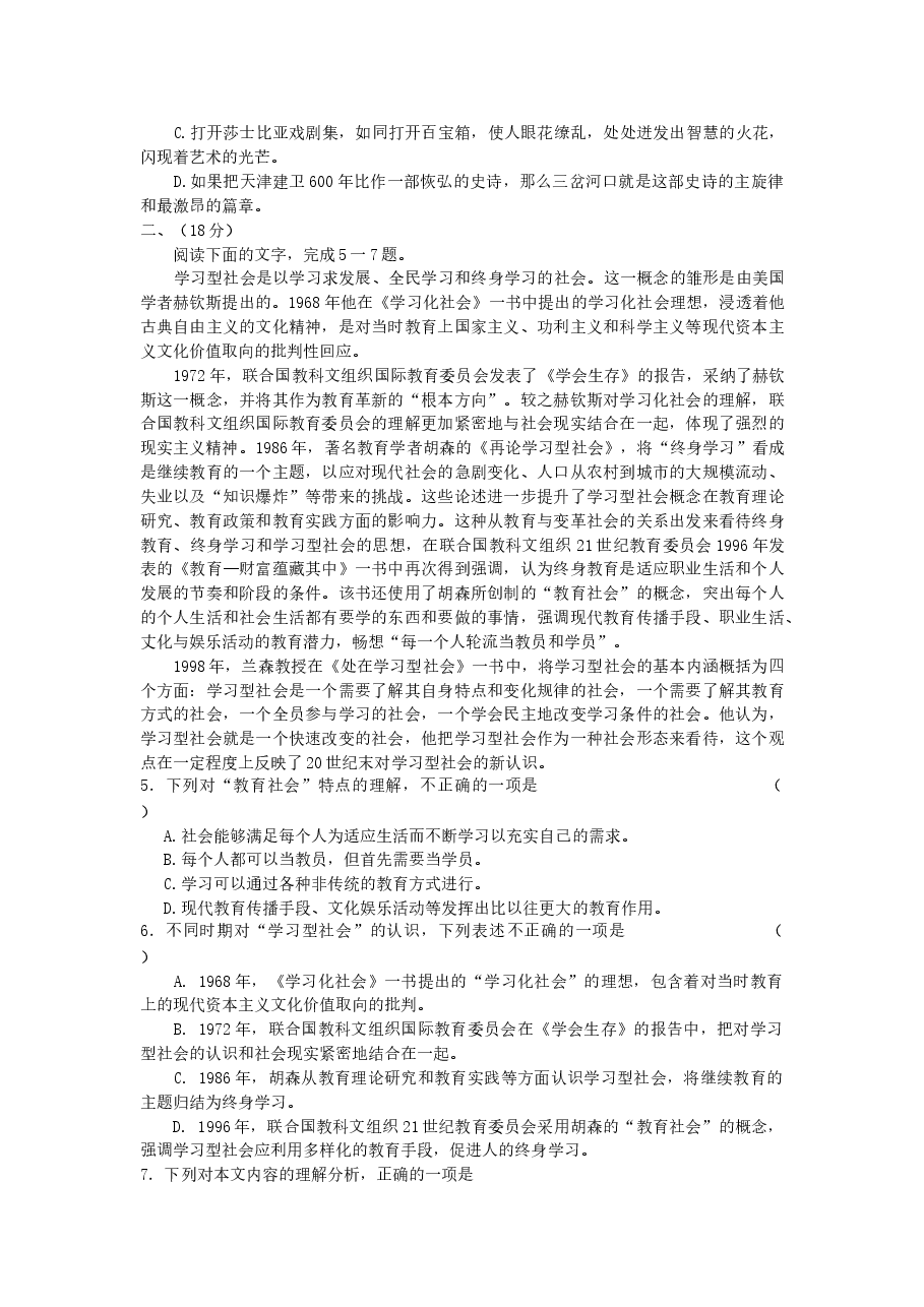 2006年天津高考语文真题及答案.doc,第2页预览
