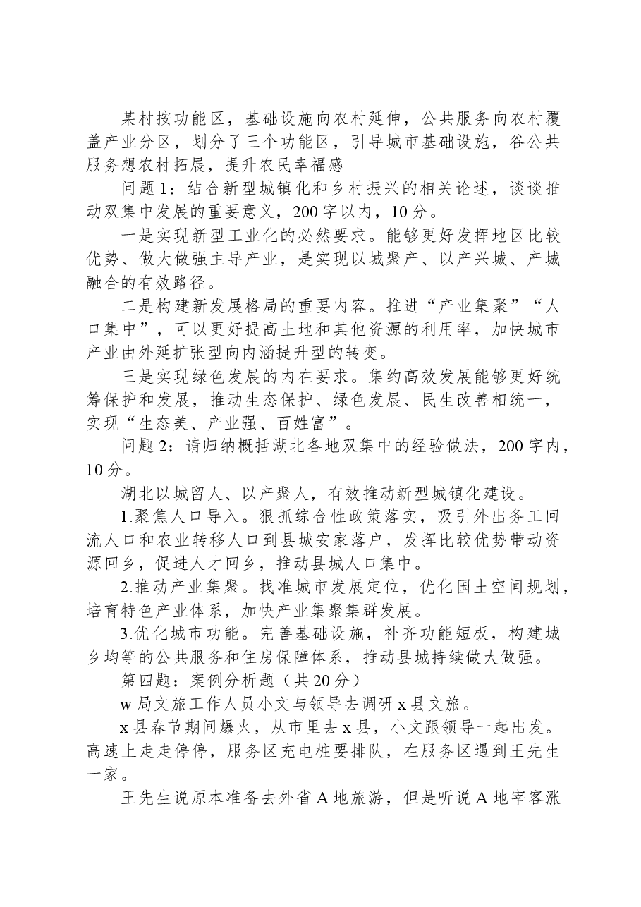 2024年3月2日湖北遴选笔试真题及解析（地市级卷）.docx，第3页预览