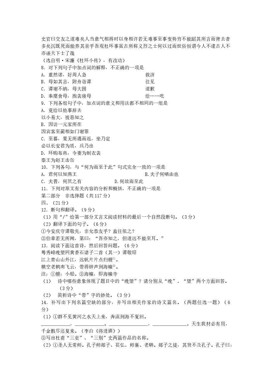 2006年广东高考语文真题及答案.doc,第3页预览