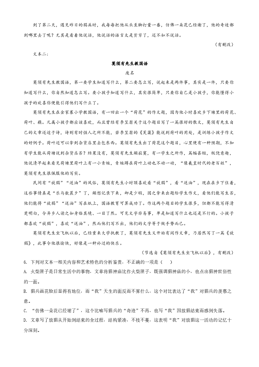 精品解析：2021年新高考全国Ⅱ卷语文试题（原卷版）.docx，第4页预览
