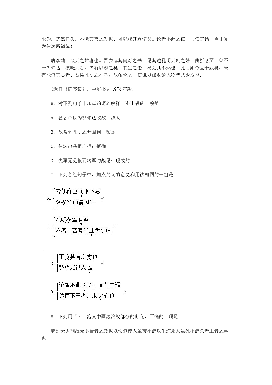 2010年湖南高考语文试题及答案.doc，第3页预览