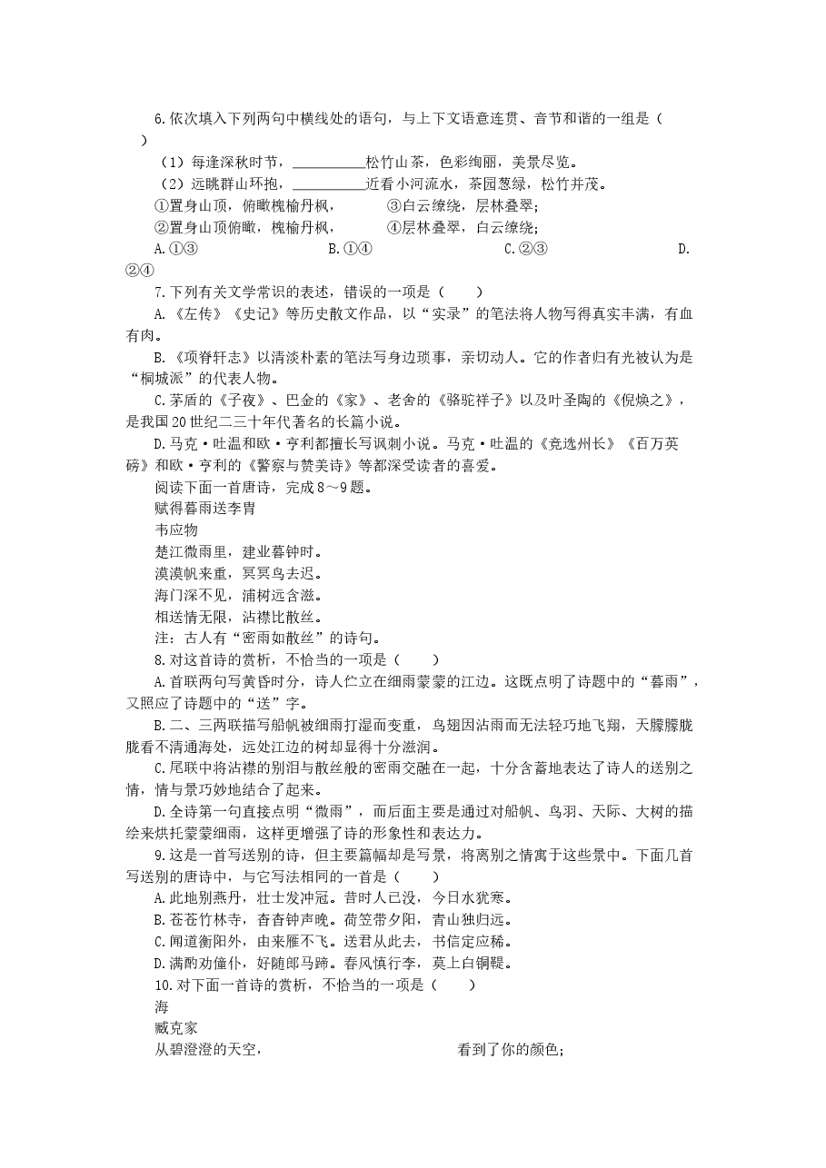2001年北京高考语文真题及答案.doc,第2页预览
