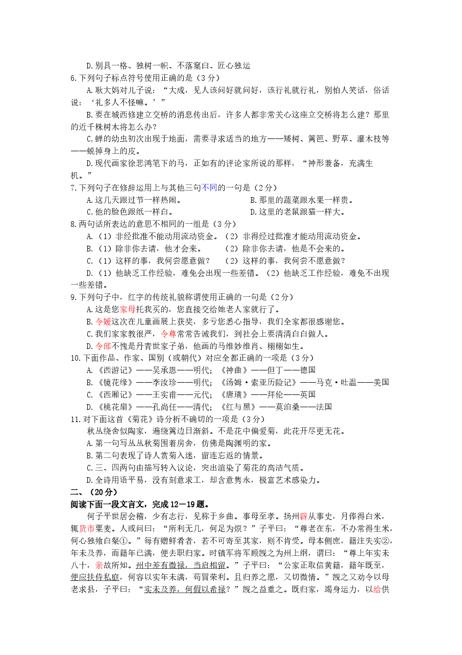 1994年云南高考语文真题及答案.doc,第2页预览
