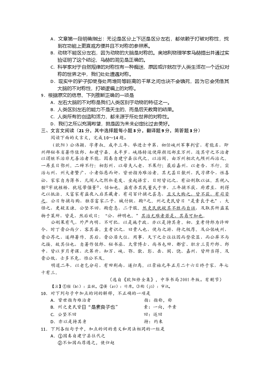 2008年湖南高考语文试题及答案.doc,第3页预览