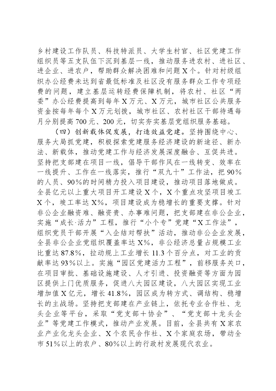 县委书记2023年抓基层党建工作述职报告.docx,第3页预览