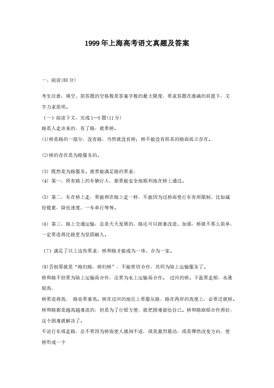 1999年上海高考语文真题及答案.doc，第1页预览