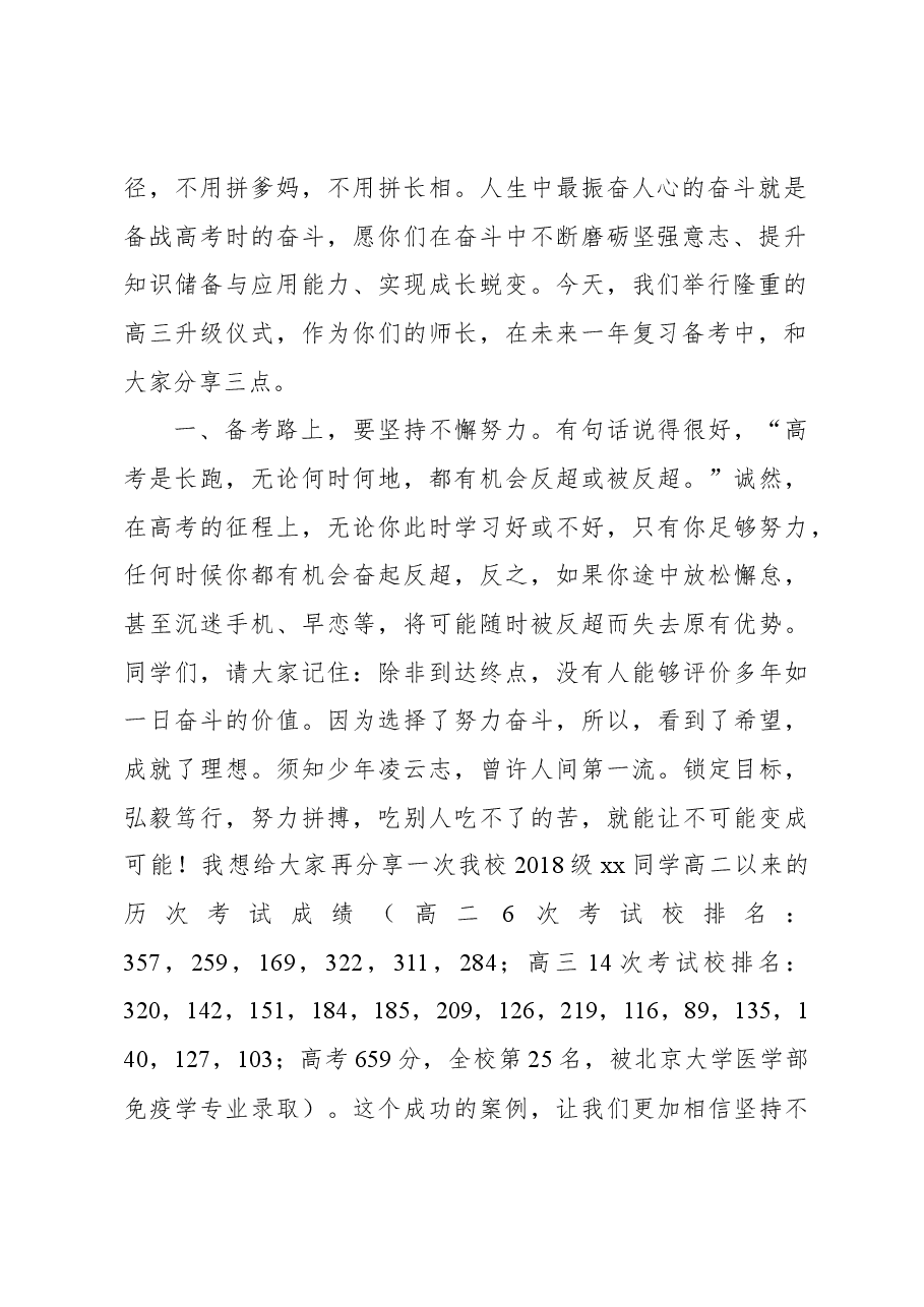 高三年级主任在高三升级仪式上的发言.docx,第2页预览