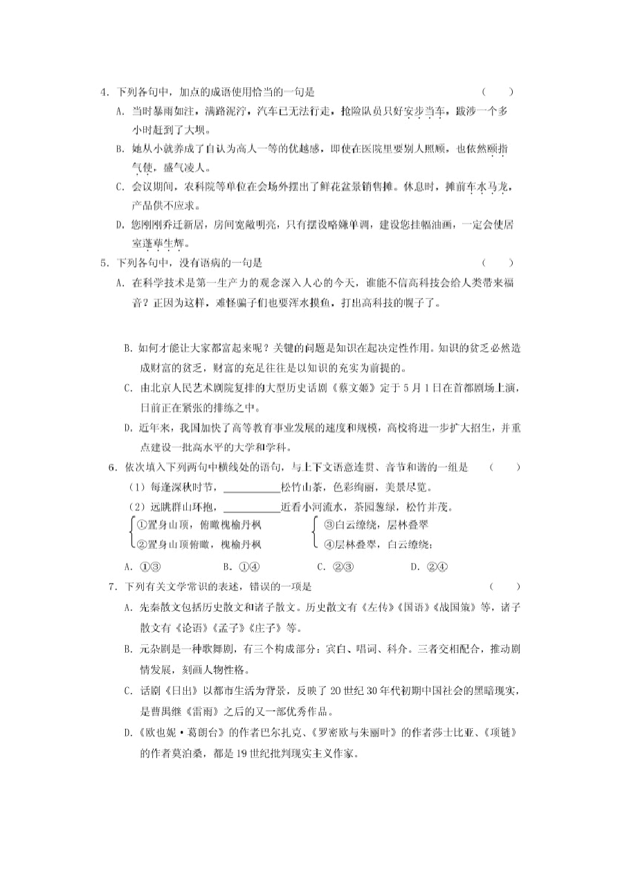 2001年天津高考语文真题及答案(图片版).doc,第2页预览