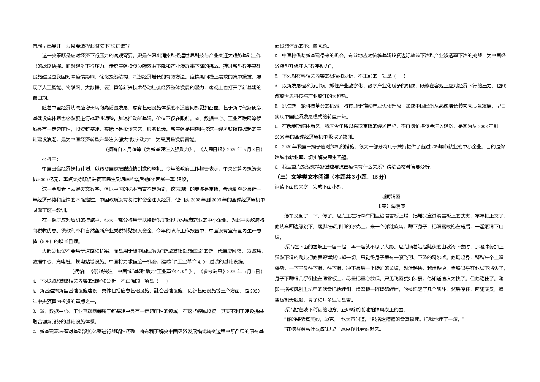 2020年广东高考语文试题及答案.doc，第2页预览