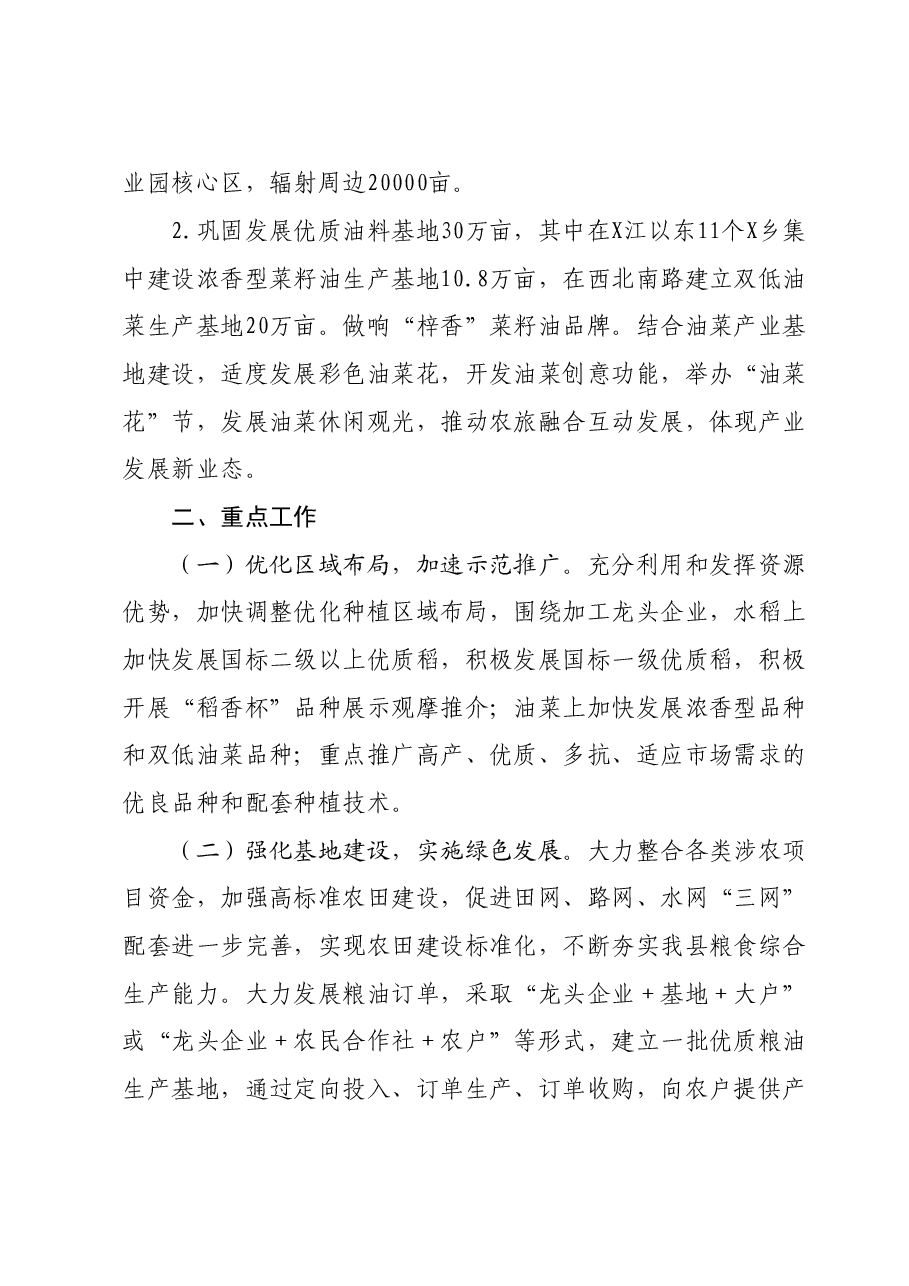 粮油产业发展工作要点.doc,第2页预览