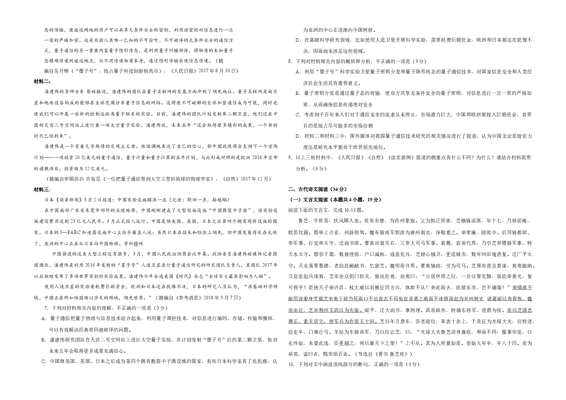 2018年广东高考语文试题及答案.docx,第3页预览