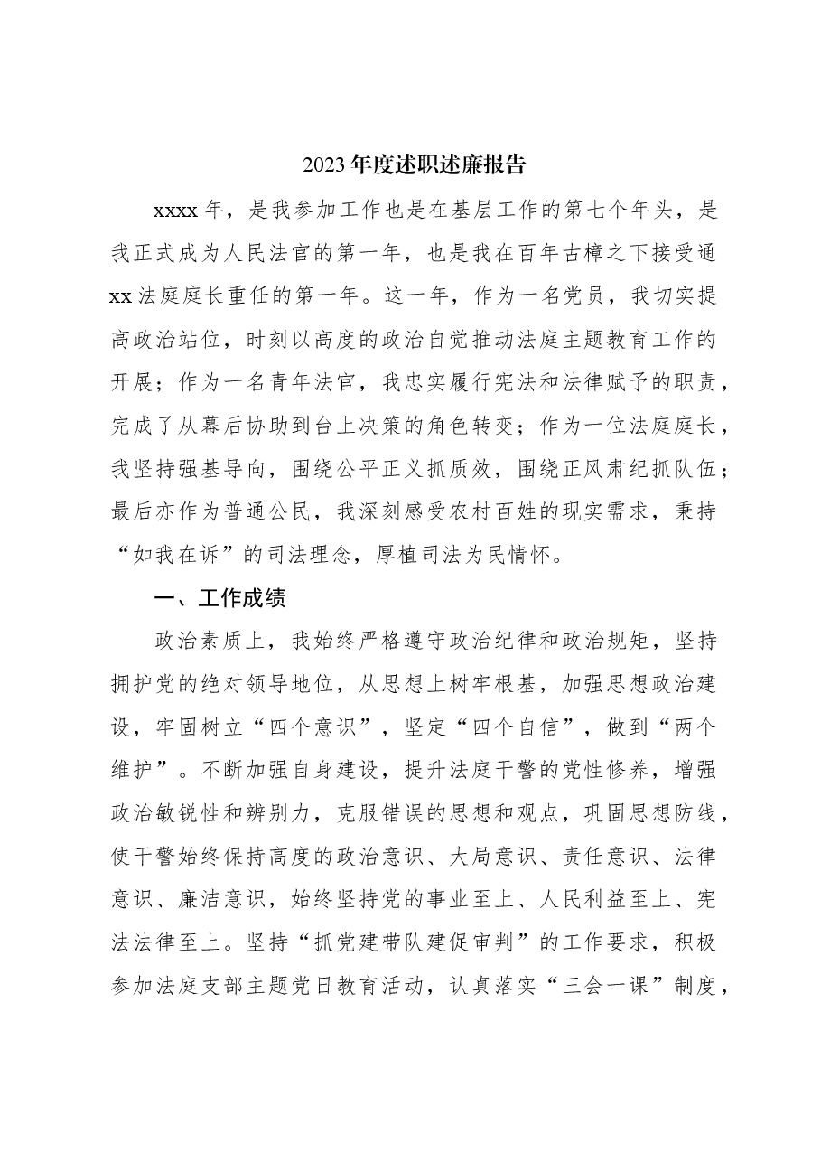 (12篇)班子成员2023年度述职述廉报告汇编(法院系统).docx,第2页预览