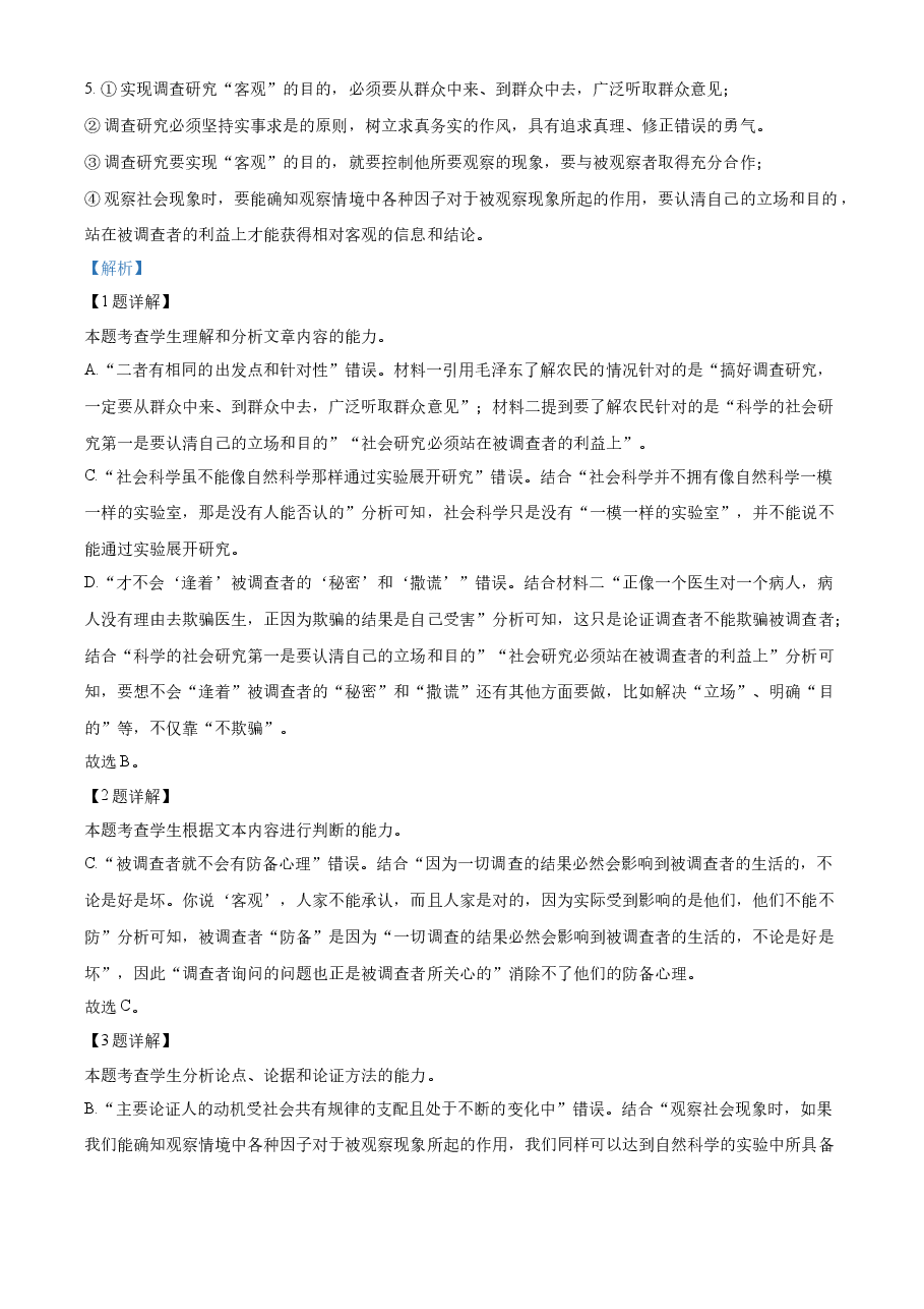 精品解析:2023年高考新课标全国Ⅱ卷语文真题(解析版).docx,第4页预览