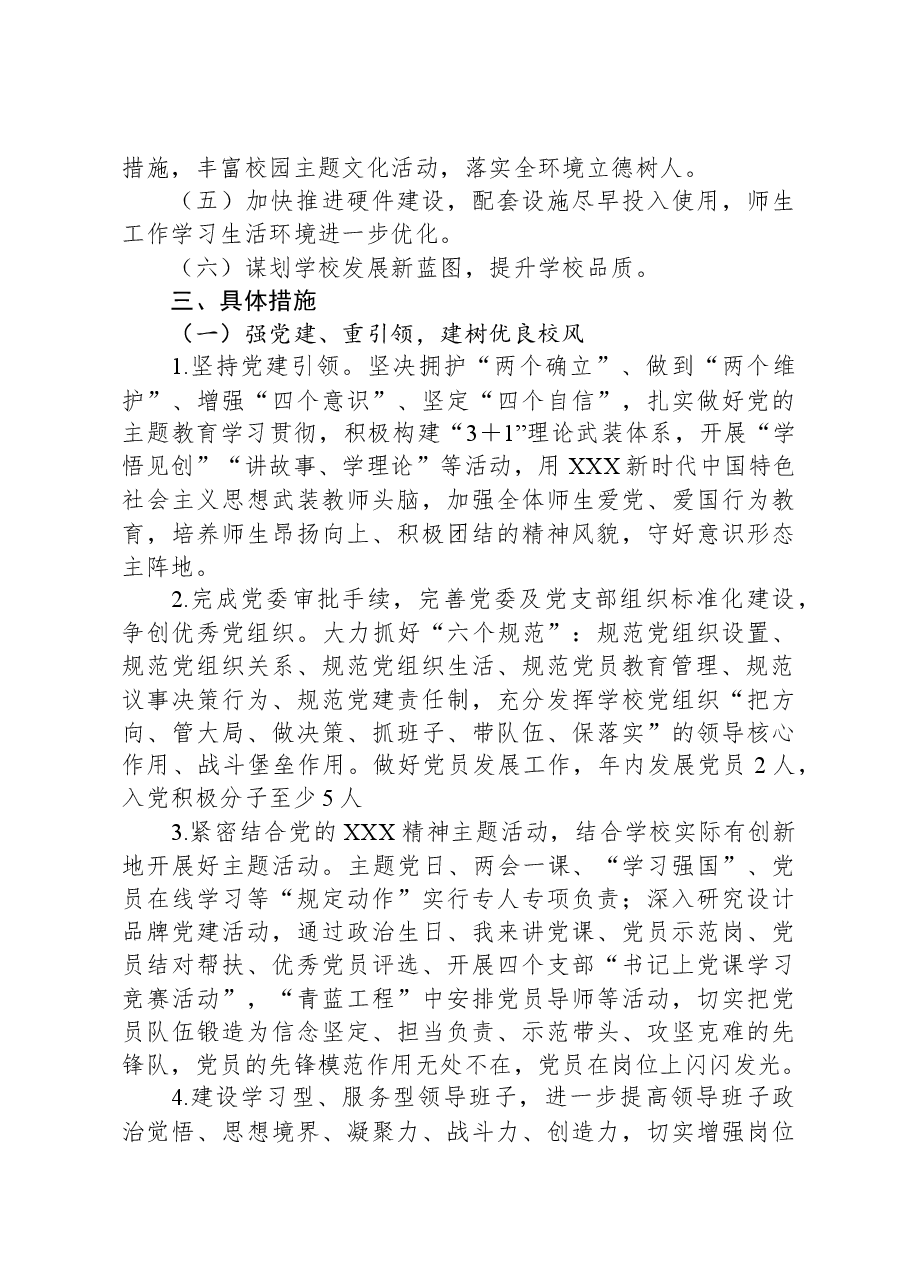 某高级中学2024年学校工作计划.docx,第2页预览