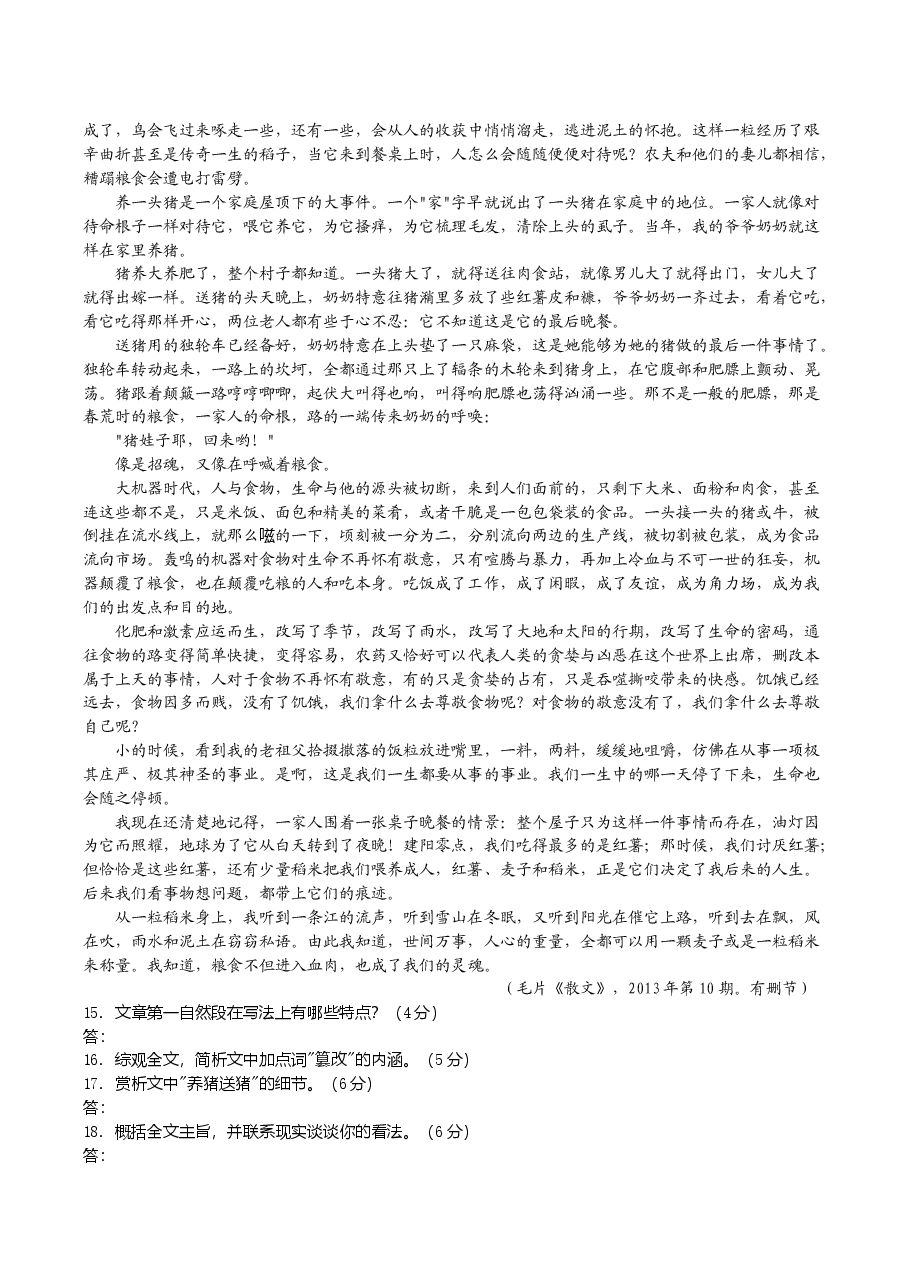 2014年湖南高考语文试题及答案.doc,第4页预览