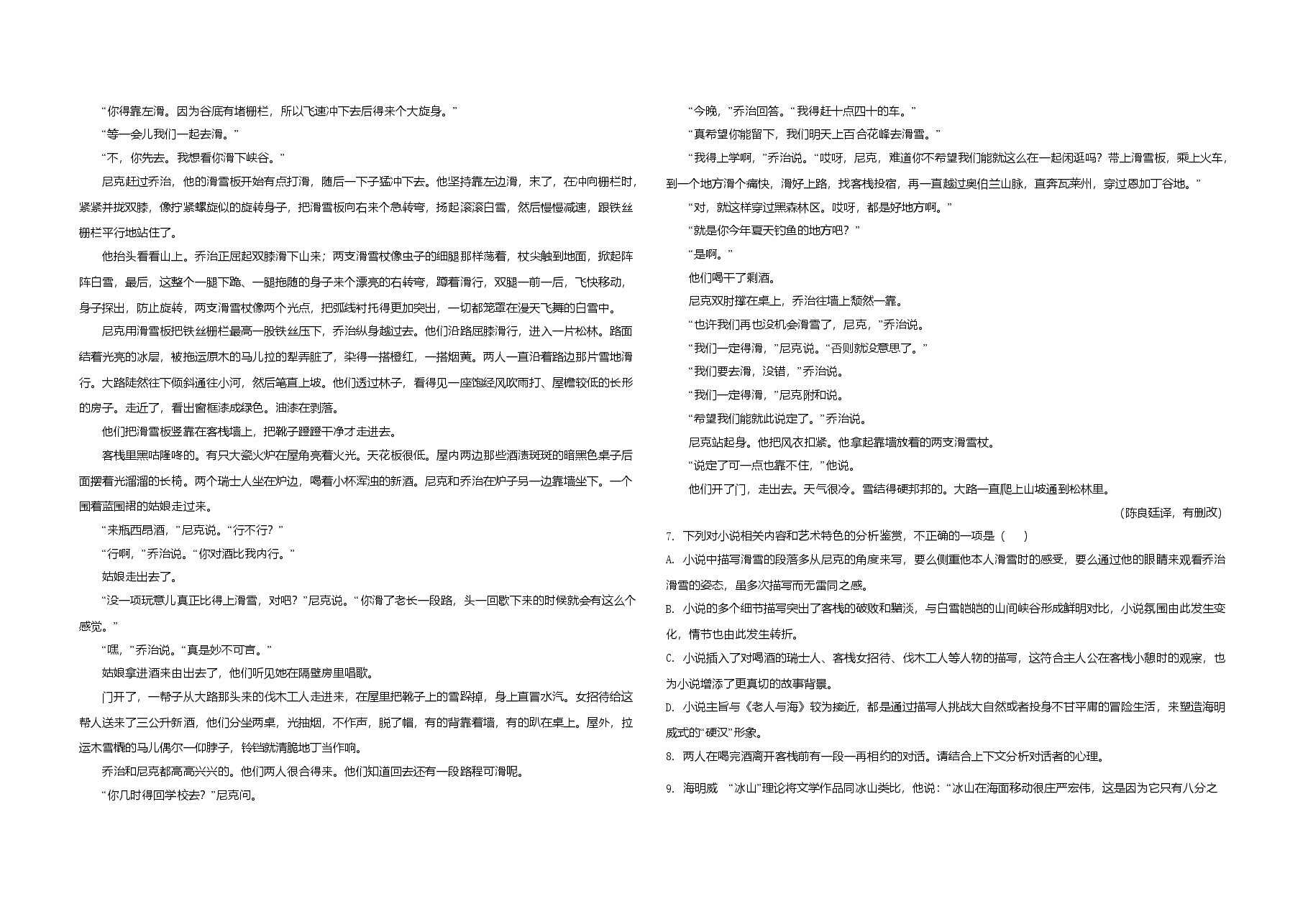 2020年广东高考语文试题及答案.doc，第3页预览