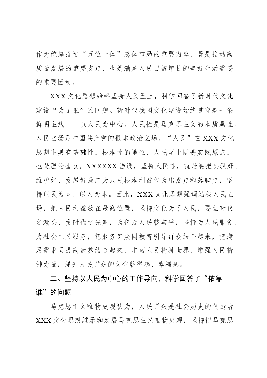 文化思想主题党课讲稿:深刻把握文化思想的人民性.docx,第2页预览