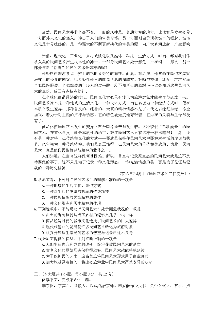 2007年重庆高考语文真题及答案.doc,第2页预览