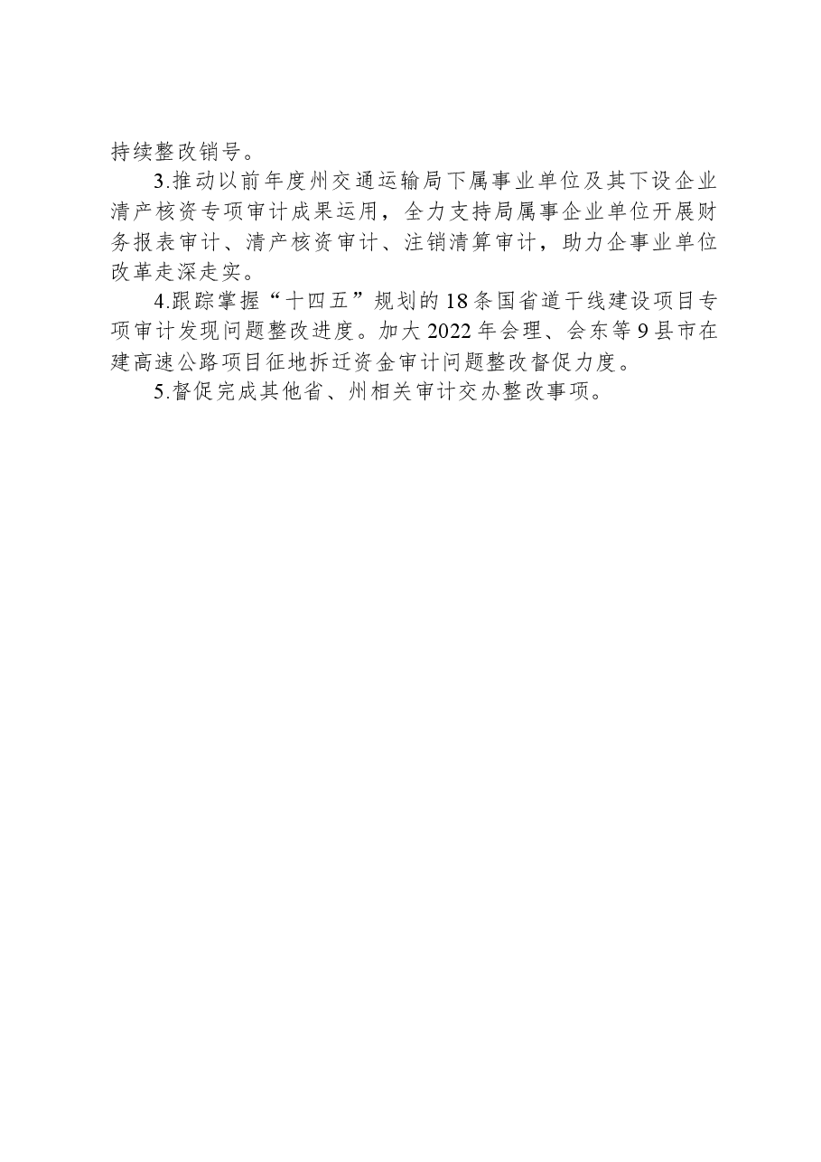 XX州交通运输局2024年审计工作计划.docx，第3页预览