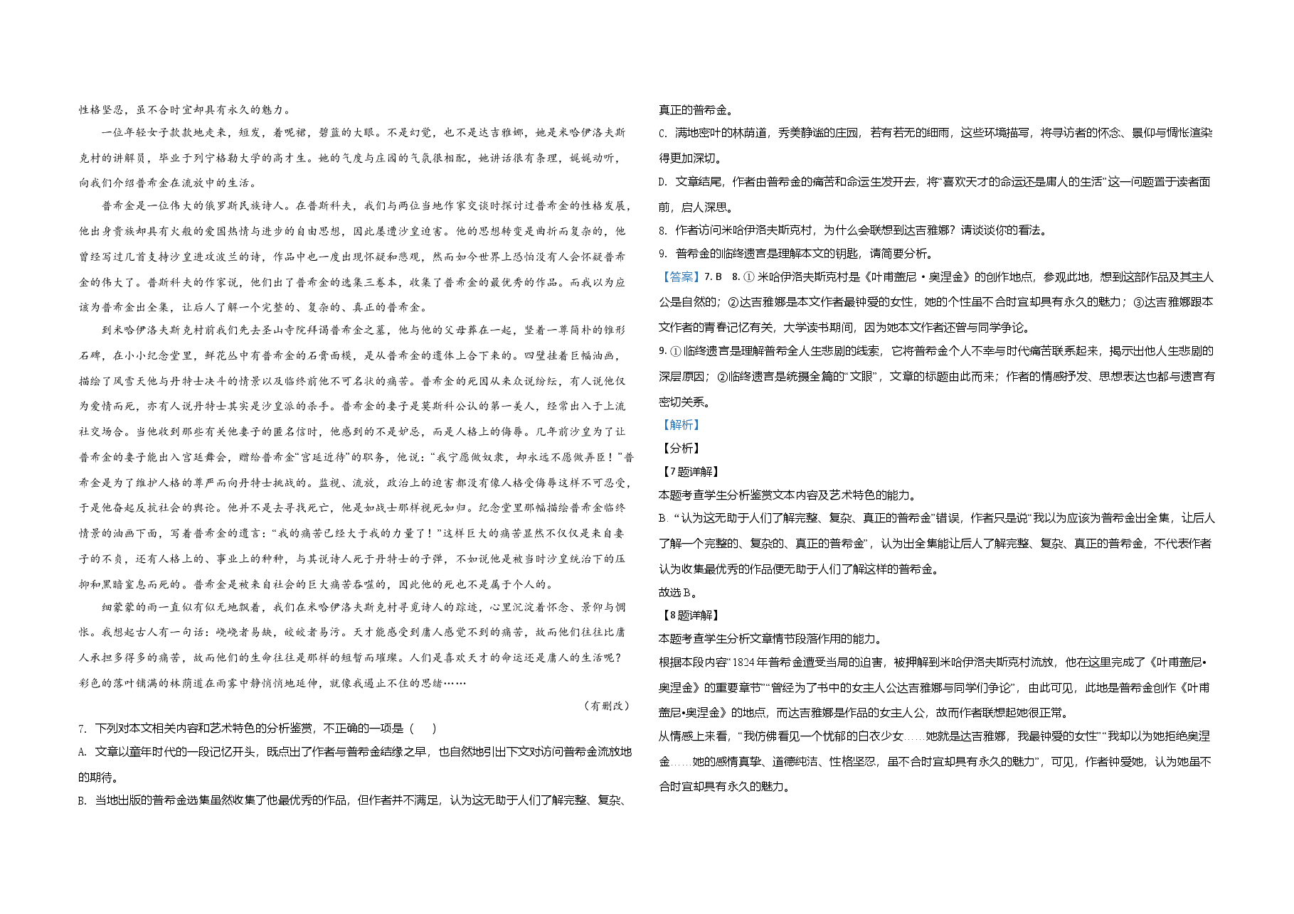 2021年全国统一高考语文试卷(全国甲卷)(含解析版).doc,第4页预览