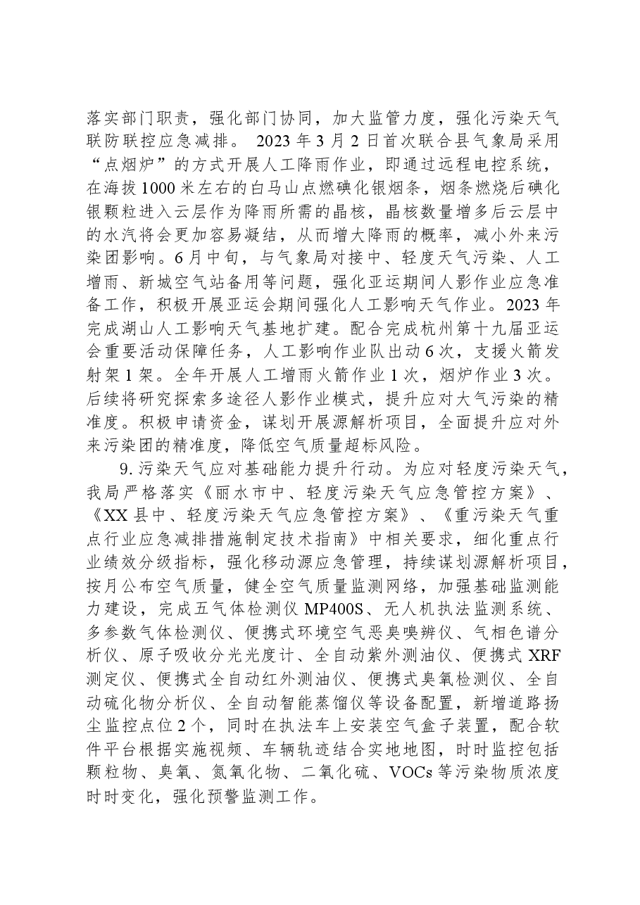 县2023年清新空气行动实施计划工作总结及2024年工作计划.docx，第4页预览
