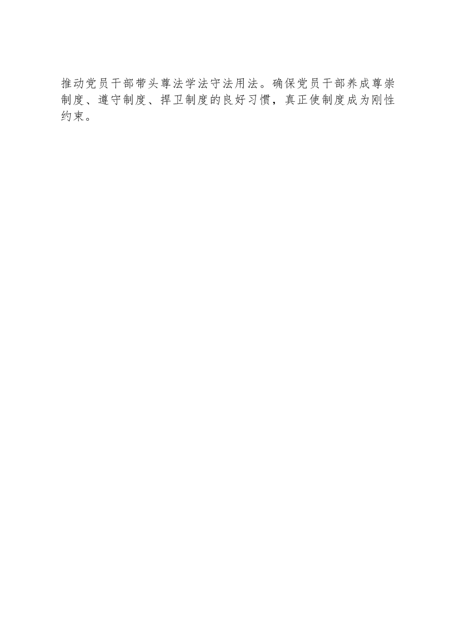 区商务投资促进局党支部2024年党建工作计划.docx,第4页预览