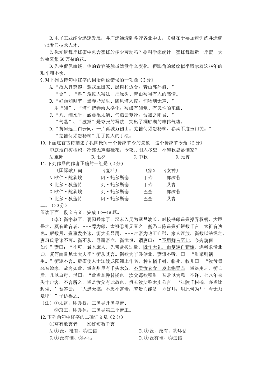 1993年河南高考语文真题及答案.doc,第2页预览