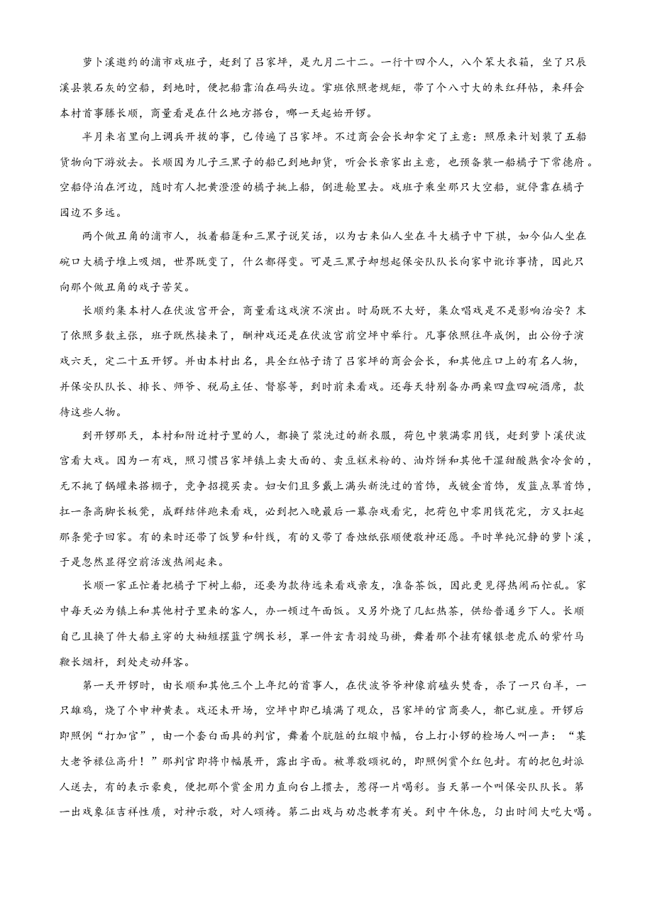 精品解析：2023年新课标全国Ⅱ卷语文真题（原卷版）.docx，第4页预览