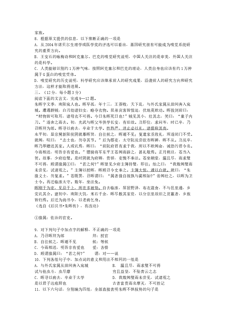 2005年广东高考语文真题及答案.doc,第3页预览