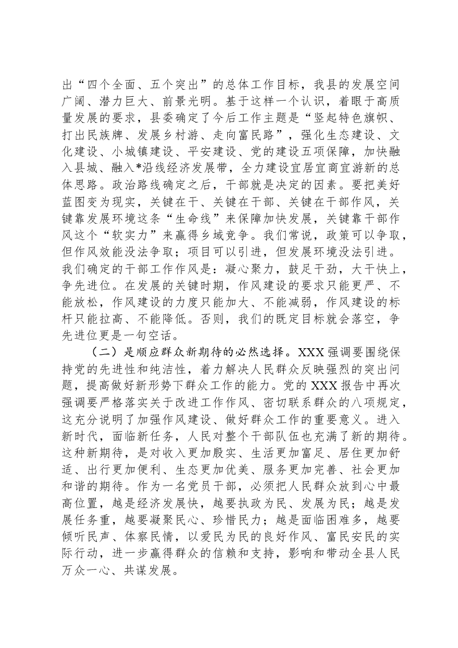 党课:加强干部作风建设+创造更加优异成绩.docx,第2页预览