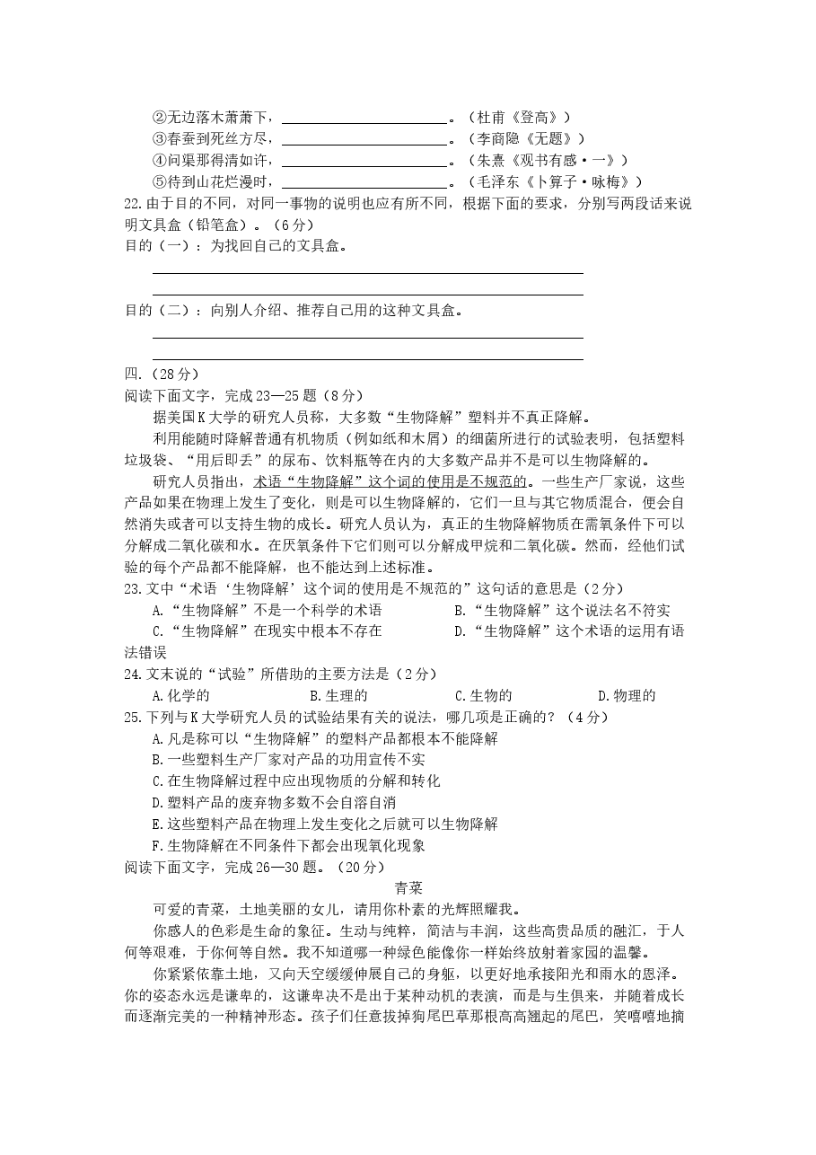 1993年河南高考语文真题及答案.doc,第4页预览