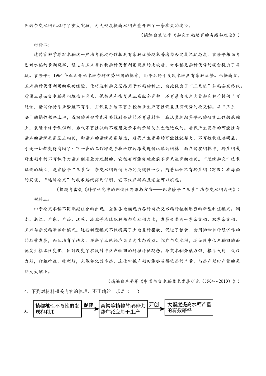 2022年高考全国甲卷语文真题(原卷版).docx,第3页预览