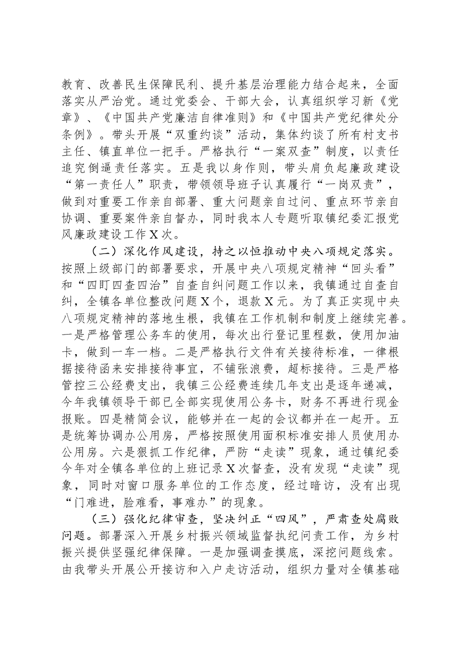党委2023年履行党风廉政建设主体责任述职述责报告.docx,第2页预览