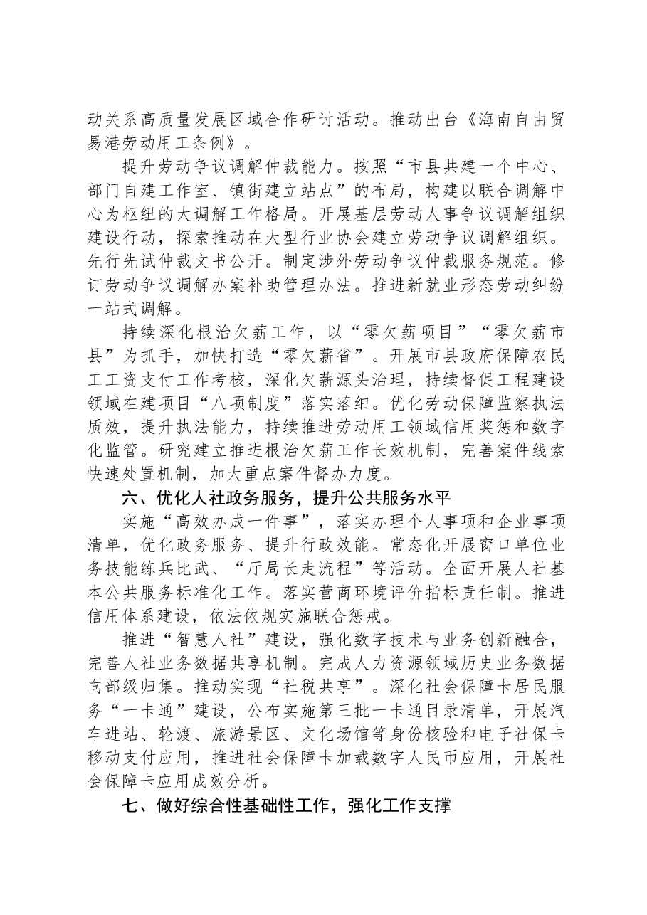 海南省人力资源和社会保障厅2024年工作计划.docx,第4页预览