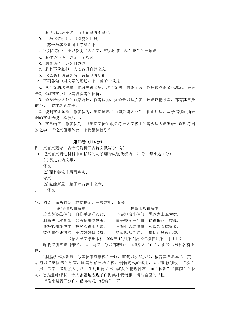 2006年湖南高考语文真题及答案.doc,第4页预览