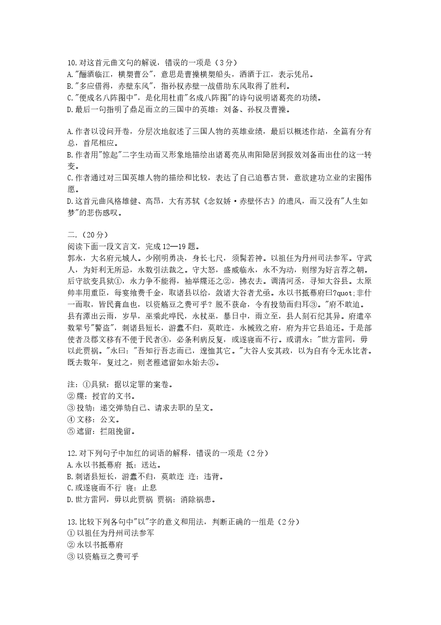 1996年贵州高考语文真题及答案.doc,第3页预览
