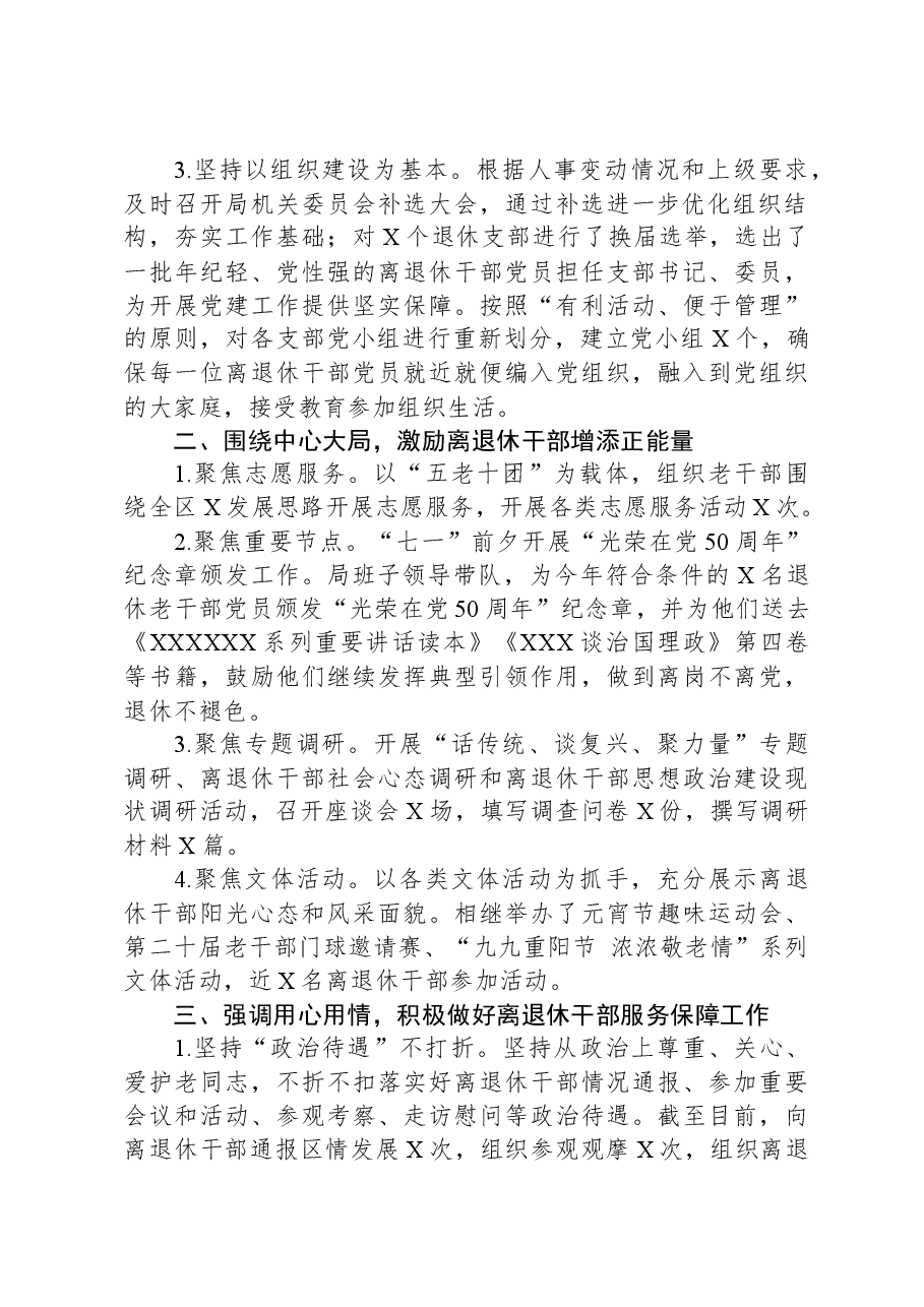 老干部局2023年工作总结.docx,第2页预览
