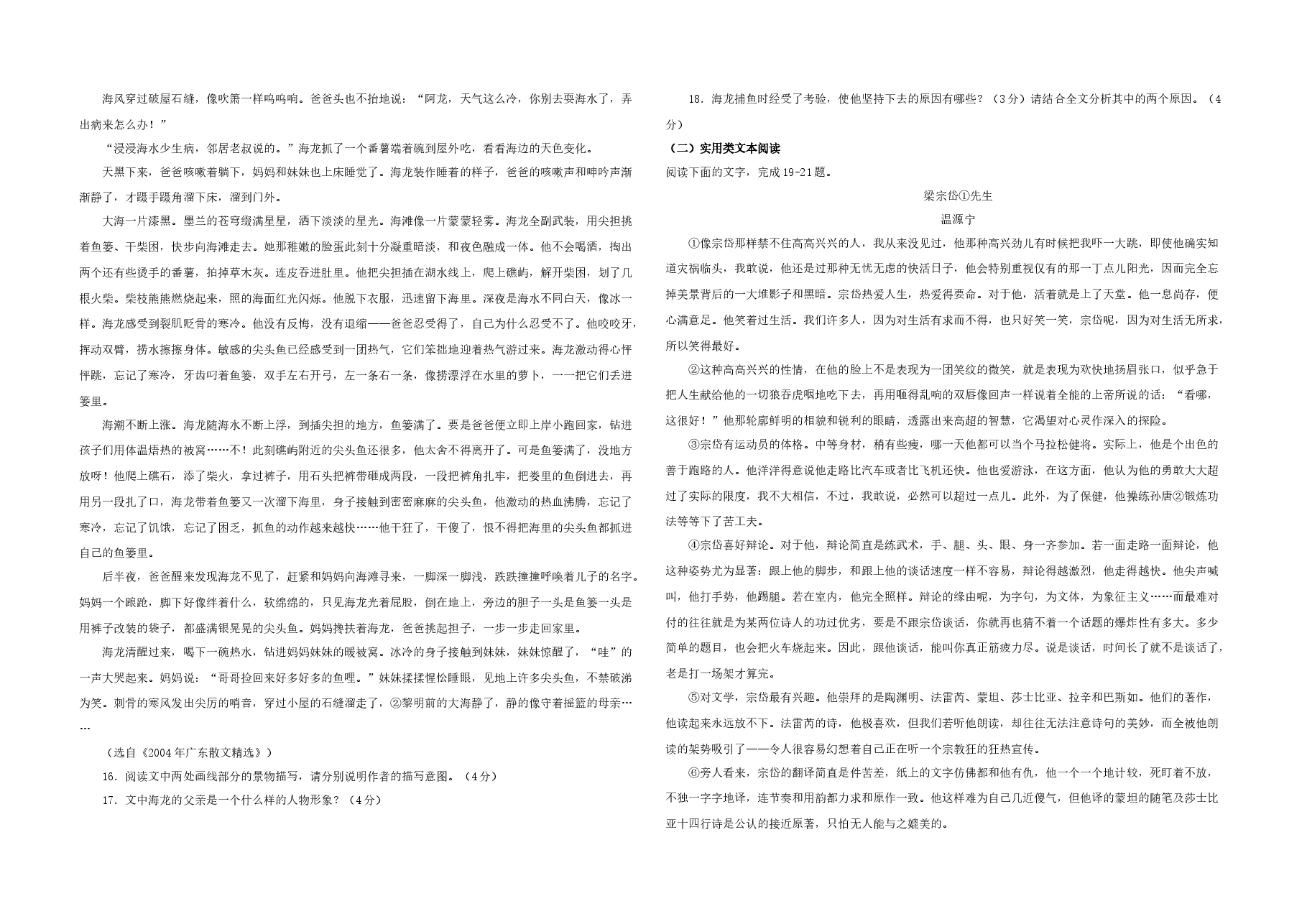 2011年广东高考语文(原卷版).docx,第4页预览