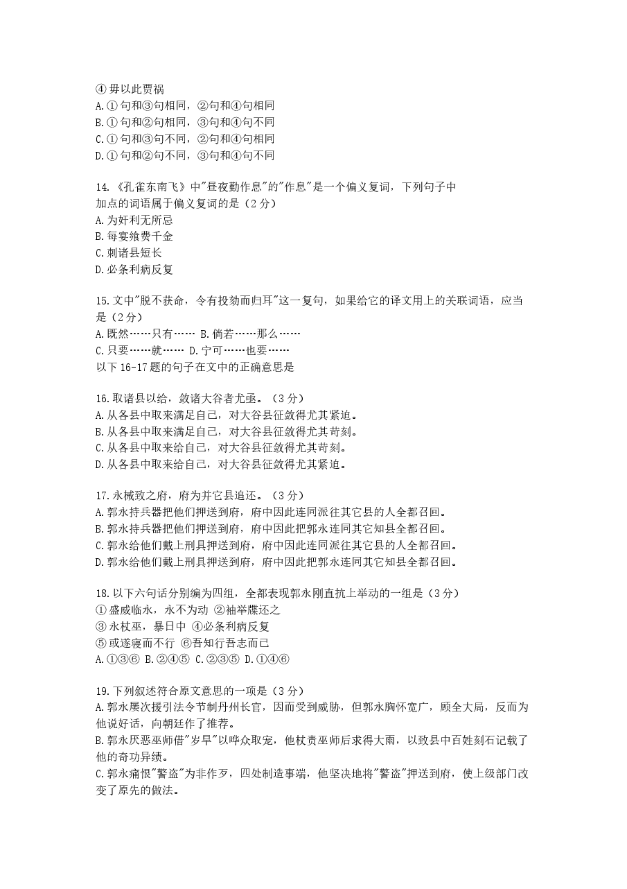 1996年贵州高考语文真题及答案.doc,第4页预览