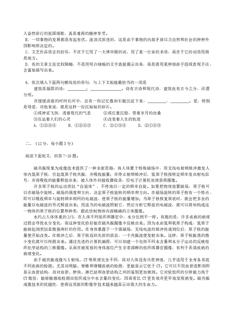 2004年福建高考语文真题及答案.doc,第2页预览