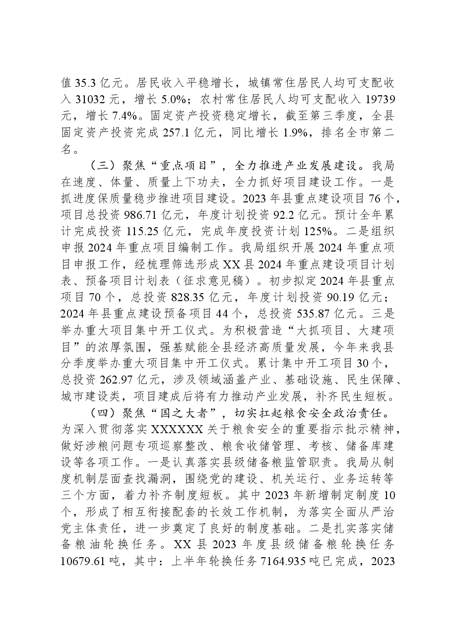 县发展和改革局2023年工作总结及2024年工作计划.docx,第3页预览